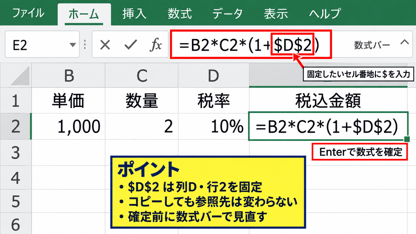 エクセルの計算式を固定する方法【F4キーと$マーク】 - 数式バーでの$マーク入力