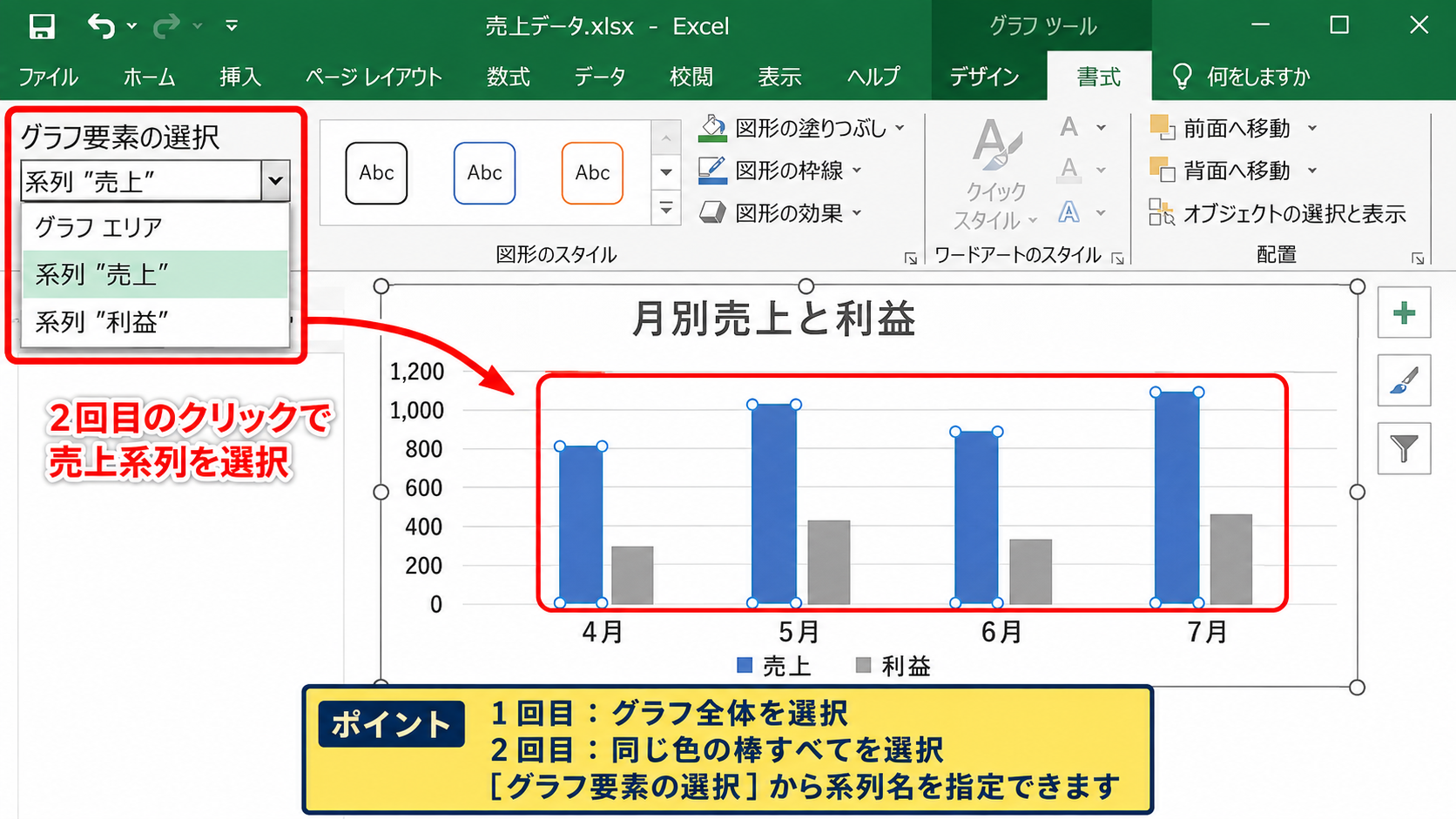 エクセルのグラフの色を変える方法【系列の塗りつぶし変更】 - グラフ要素の選択