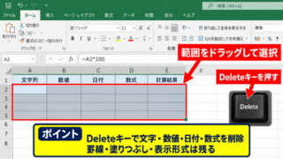 エクセルの表を削除する方法【表全体を消去】 - 表の範囲を選択して内容を消す操作