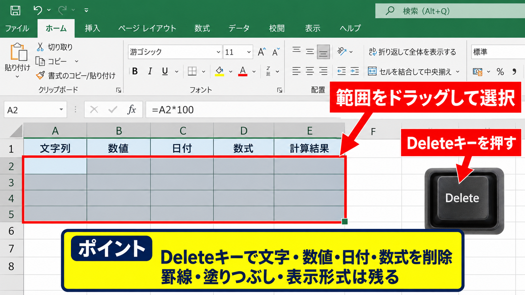 エクセルの表を削除する方法【表全体を消去】 - 表の範囲を選択して内容を消す操作