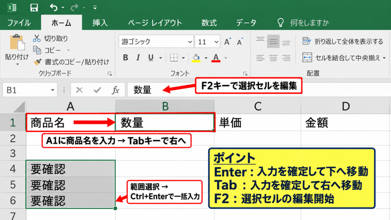 エクセルで表作成を始めるショートカット - セル移動と入力確定の基本操作