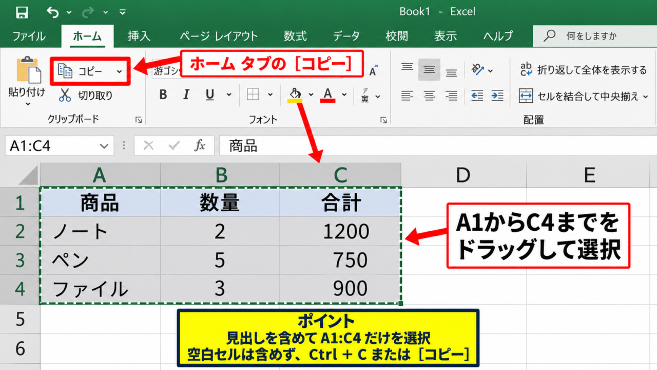エクセルの表を通常貼り付けする手順 - Excelで貼り付け範囲を選択する操作