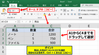 エクセルの表を通常貼り付けする手順 - Excelで貼り付け範囲を選択する操作