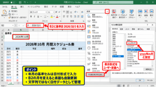 エクセルで月間スケジュール表を作る方法1【年月と曜日の枠組み】 - 年月を入力するセルの設定
