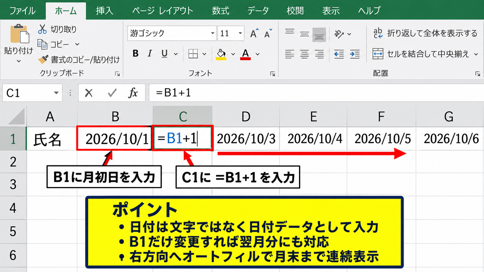 エクセルでシフト表を作る方法1【日付と担当者の表作成】 - 月初日を基準にした日付の連続入力