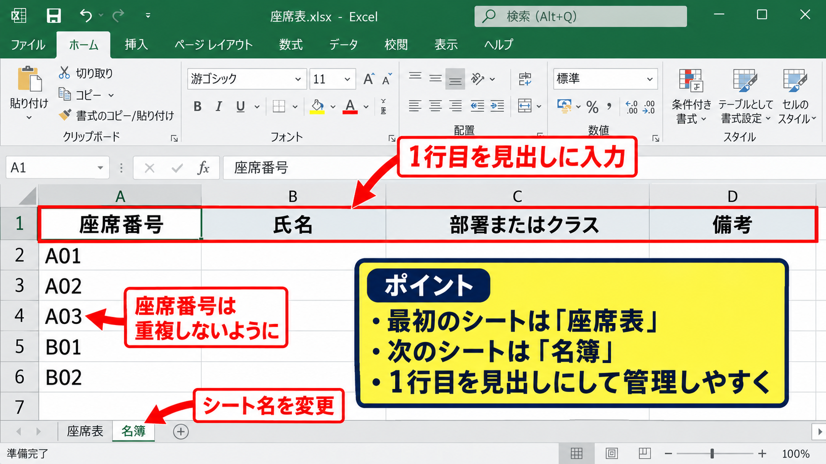 エクセルで座席表を作る基本設定 - シート名と名簿シートの準備