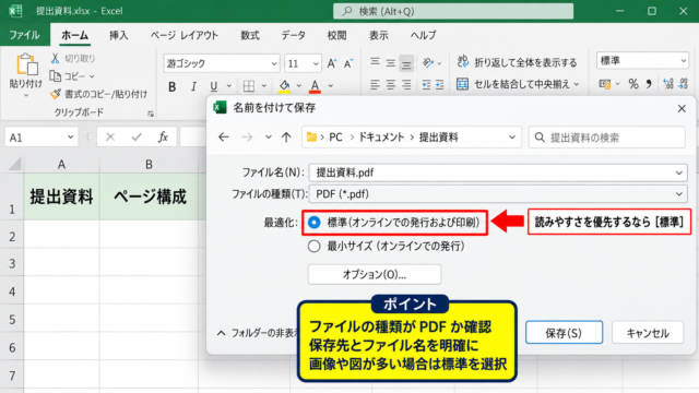 エクセルの表をPDFとして保存する基本操作 - 標準と最小サイズの選択