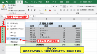 エクセルで表を非表示にする基本操作 - 表の範囲をまとめて隠す考え方