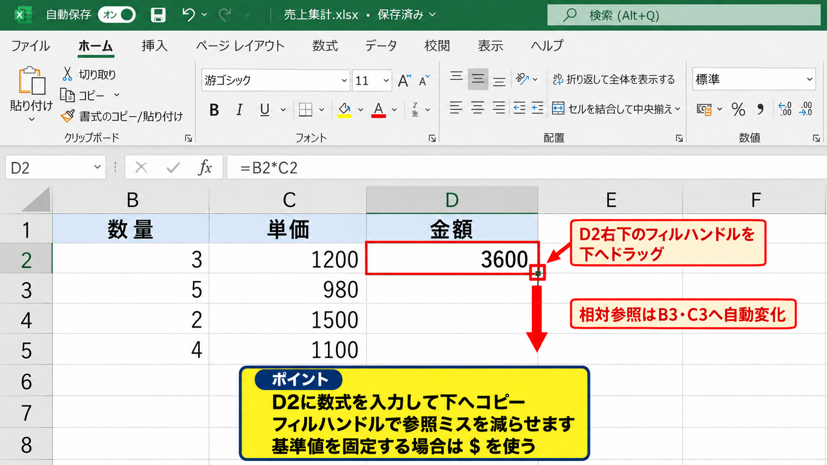 エクセルで複数条件をIF関数で判定する基本式 - 数式入力後のオートフィル操作