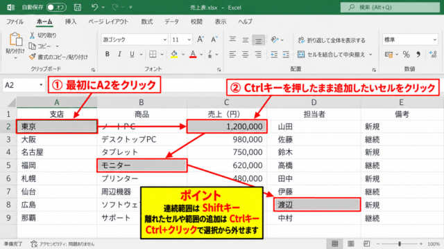 エクセルで複数のセルを選択する方法 - Ctrlキーによる離れたセルの追加選択