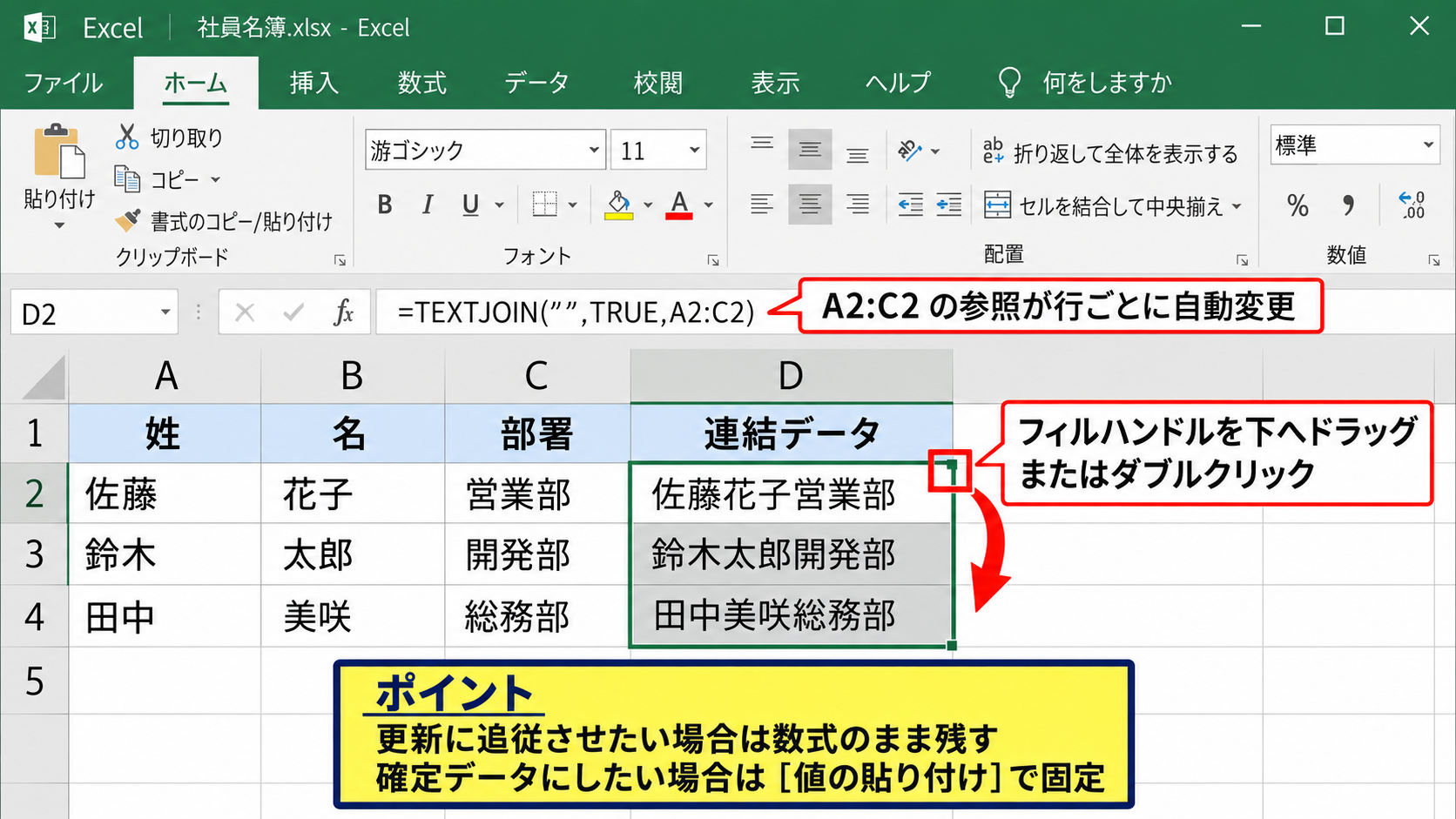 エクセルで複数セルをまとめる方法1【TEXTJOIN関数】 - オートフィルによる数式の展開