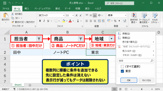 エクセルでフィルターを3つ以上設定する方法【複数列の条件指定】 - 一つ目から三つ目までの条件追加