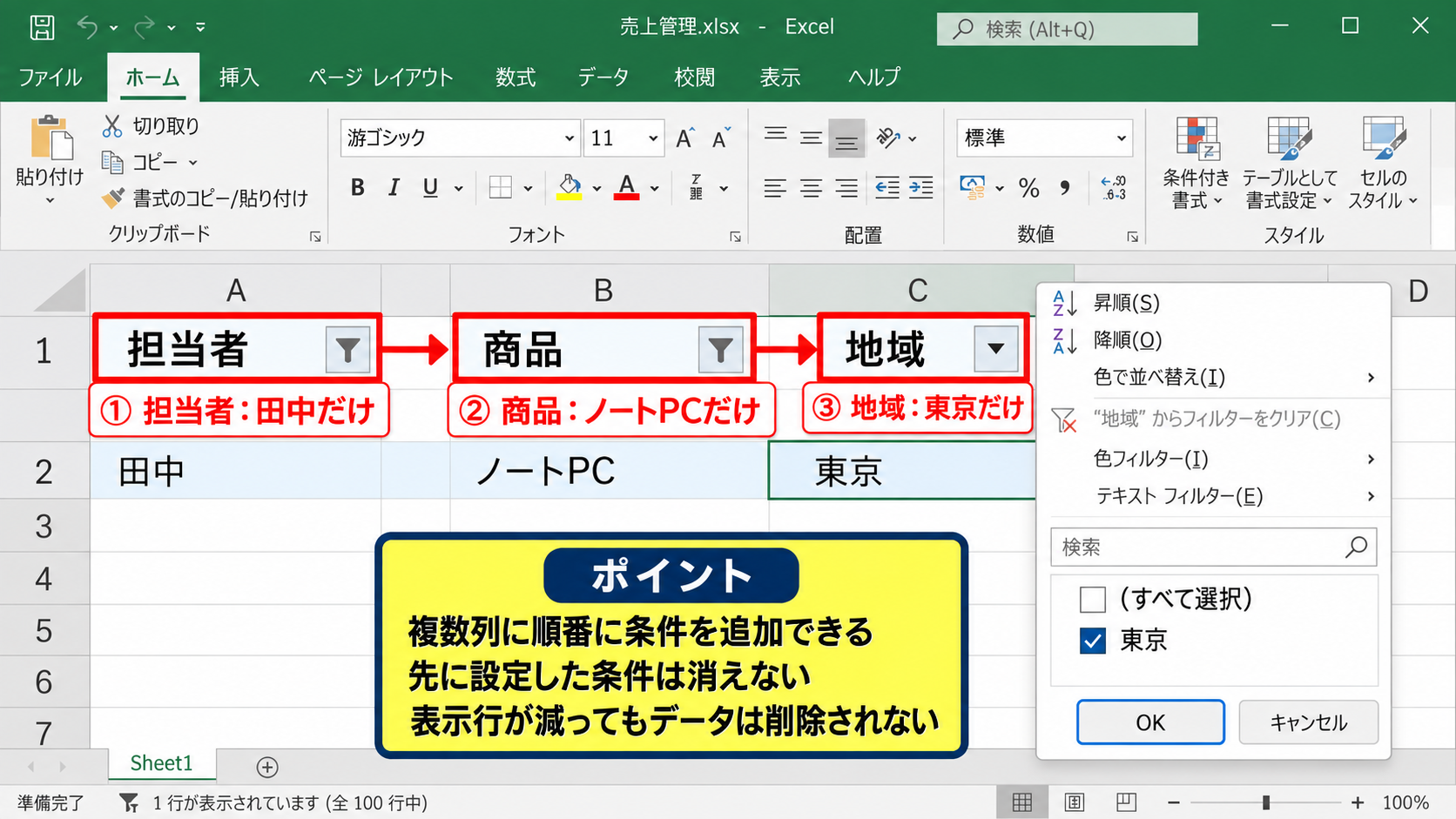 エクセルでフィルターを3つ以上設定する方法【複数列の条件指定】 - 一つ目から三つ目までの条件追加