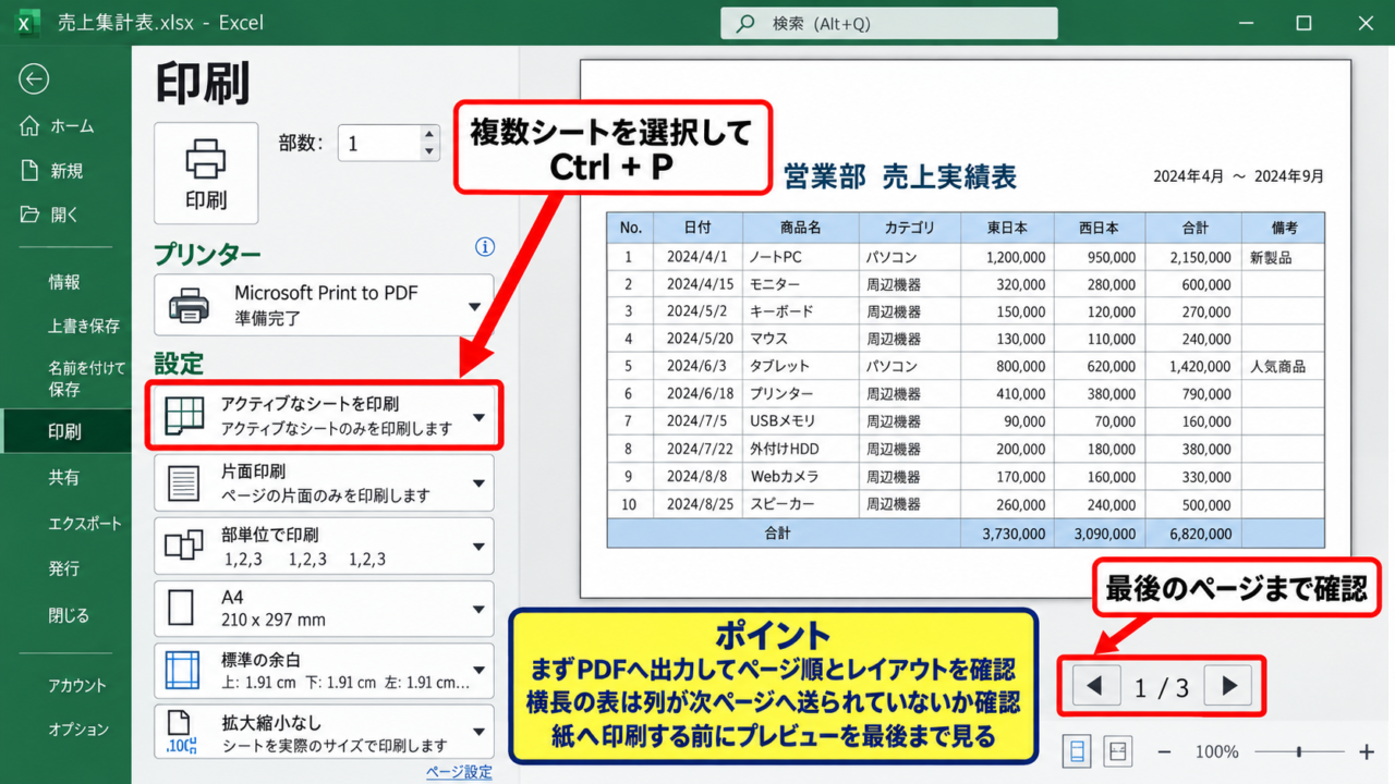 エクセルで複数シートをまとめて印刷する方法【シートを選択して印刷】 - 印刷画面で対象とページ数を確認する手順