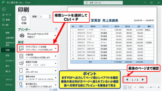 エクセルで複数シートをまとめて印刷する方法【シートを選択して印刷】 - 印刷画面で対象とページ数を確認する手順