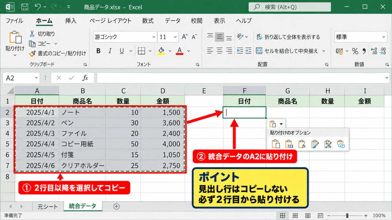 複数シートを1つにまとめる基本操作 - データ本体のコピーと追記