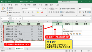複数シートを1つにまとめる基本操作 - データ本体のコピーと追記