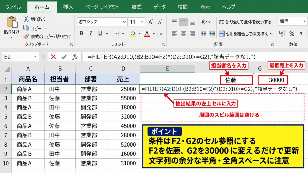 FILTER関数で複数条件のデータを抽出する方法 - 抽出条件をセル参照にする設定