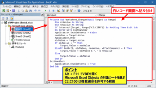 エクセルのプルダウンで複数選択する方法【VBAで選択値を追加】 - ワークシートイベントへ貼り付けるVBAコード