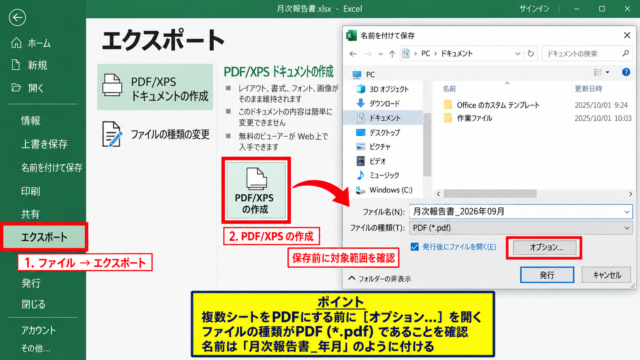 エクセルで複数シートを一つのPDFに保存する方法 - ファイルタブからエクスポートする手順