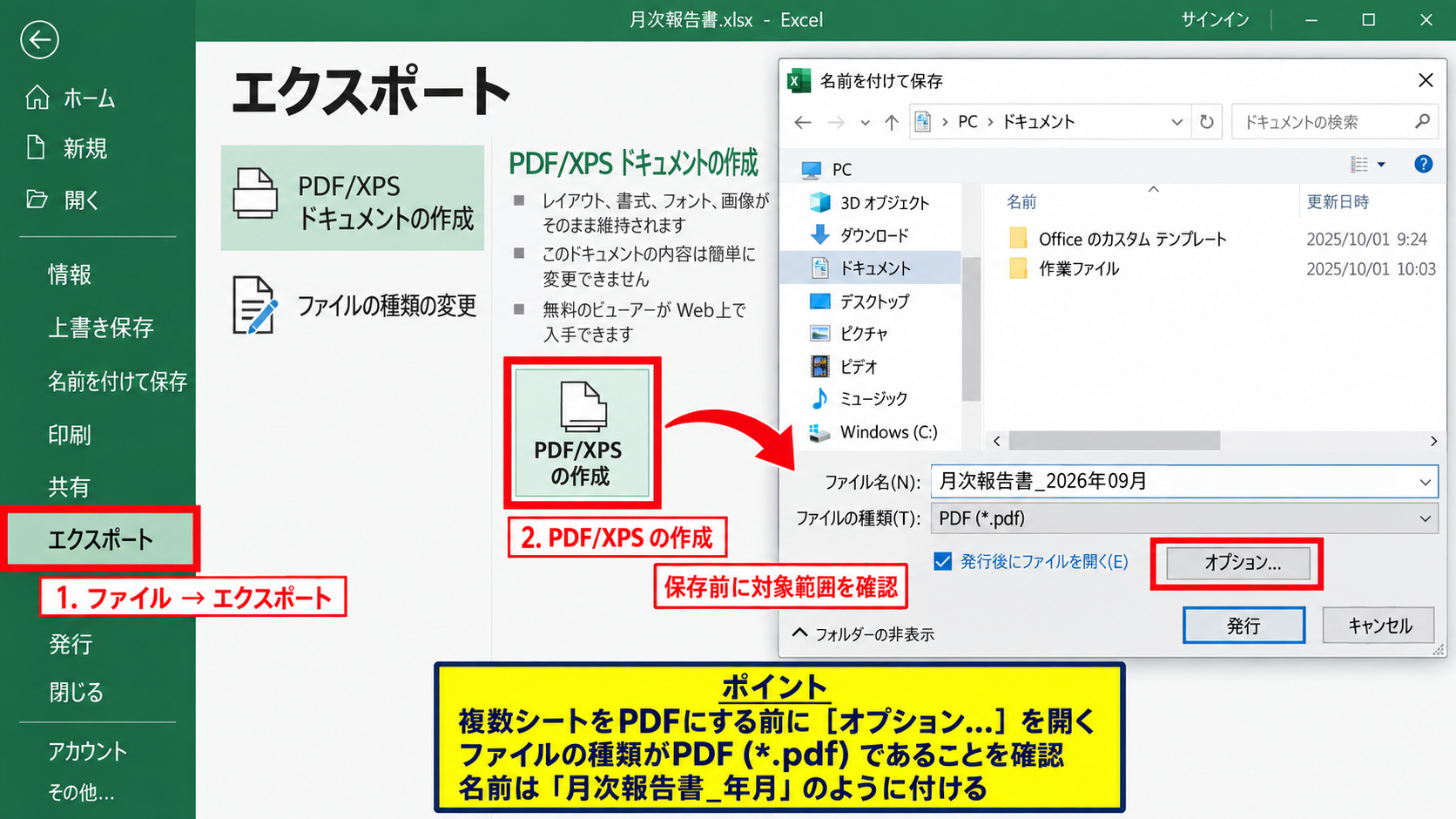 エクセルで複数シートを一つのPDFに保存する方法 - ファイルタブからエクスポートする手順