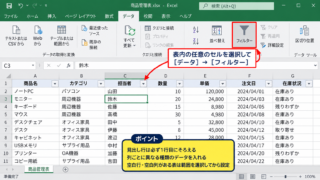 複数候補を選ぶフィルター検索手順 - 表全体へのフィルター設定