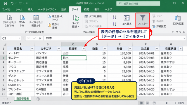 複数候補を選ぶフィルター検索手順 - 表全体へのフィルター設定