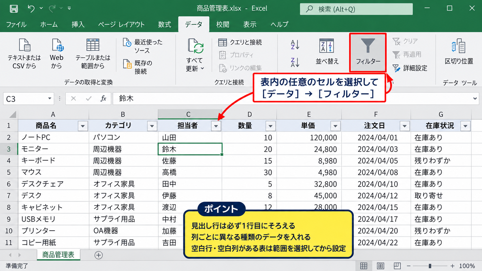複数候補を選ぶフィルター検索手順 - 表全体へのフィルター設定