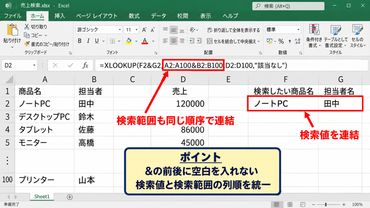 XLOOKUP関数で複数条件を組み合わせる方法 - 検索値と検索範囲の連結