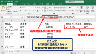 XLOOKUP関数で複数条件を組み合わせる方法 - 検索値と検索範囲の連結