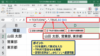 エクセルで複数行を一つのセルにまとめるTEXTJOIN関数 - TEXTJOIN関数の基本構文