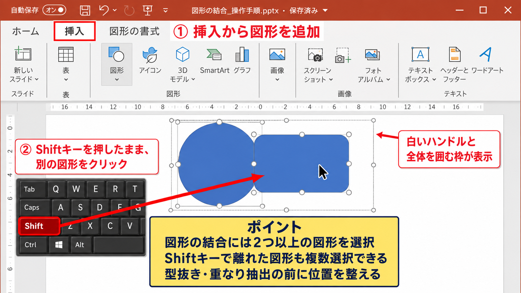 パワポで図形の結合を使う方法【図形の書式タブから操作】 - 図形を二つ以上選択する操作