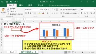 エクセルのグラフをコピーして書式を保持する方法 - コピーと貼り付けの基本操作