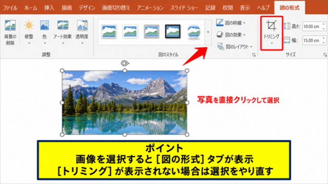 パワポで画像をトリミングする基本操作 - 画像選択と［図の形式］タブの表示