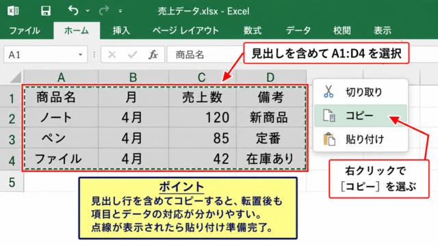 エクセルで行と列を入れ替える貼り付け方法 - コピーする表範囲の選択