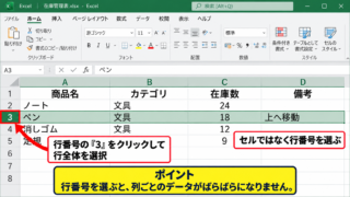 エクセルで行を上下に入れ替える方法1【Shiftキーでドラッグ】 - 行番号からの選択