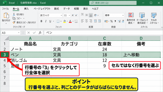 エクセルで行を上下に入れ替える方法1【Shiftキーでドラッグ】 - 行番号からの選択