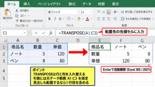 エクセルの行列を関数で入れ替える方法【TRANSPOSE関数】 - TRANSPOSE関数の入力方法