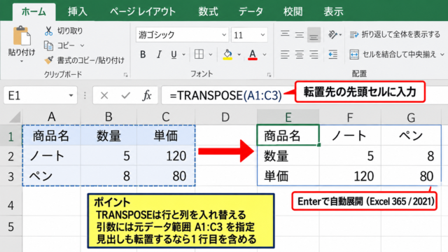 エクセルの行列を関数で入れ替える方法【TRANSPOSE関数】 - TRANSPOSE関数の入力方法