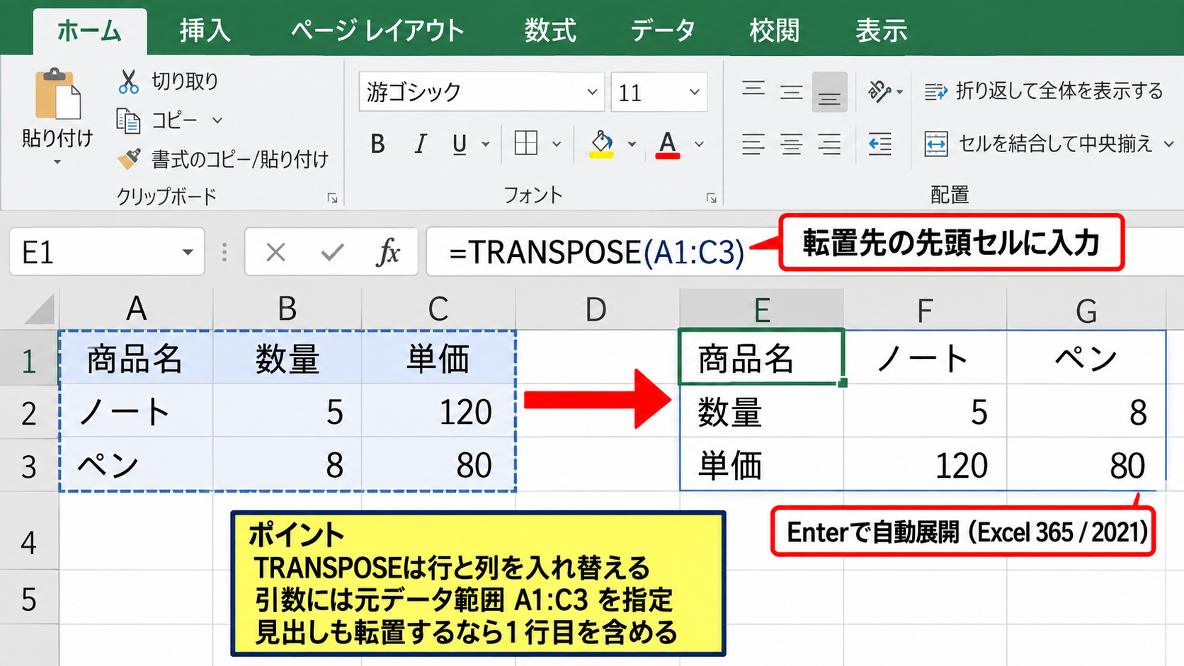 エクセルの行列を関数で入れ替える方法【TRANSPOSE関数】 - TRANSPOSE関数の入力方法