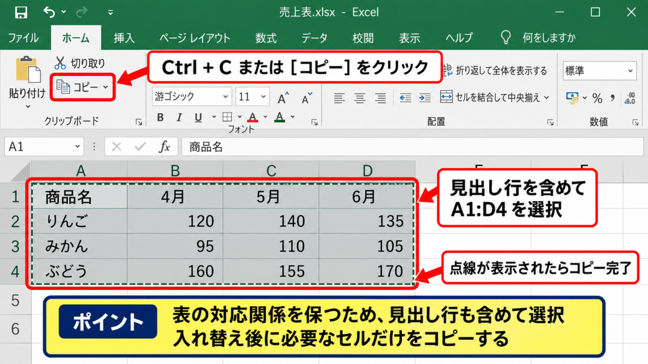 エクセルで行と列を入れ替える基本操作 - コピー範囲の選択