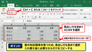 エクセルで行と列を入れ替える基本操作 - コピー範囲の選択