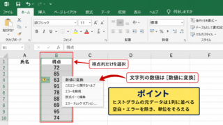 Excelでヒストグラムを作る方法【統計グラフの挿入】 - 元データの入力範囲