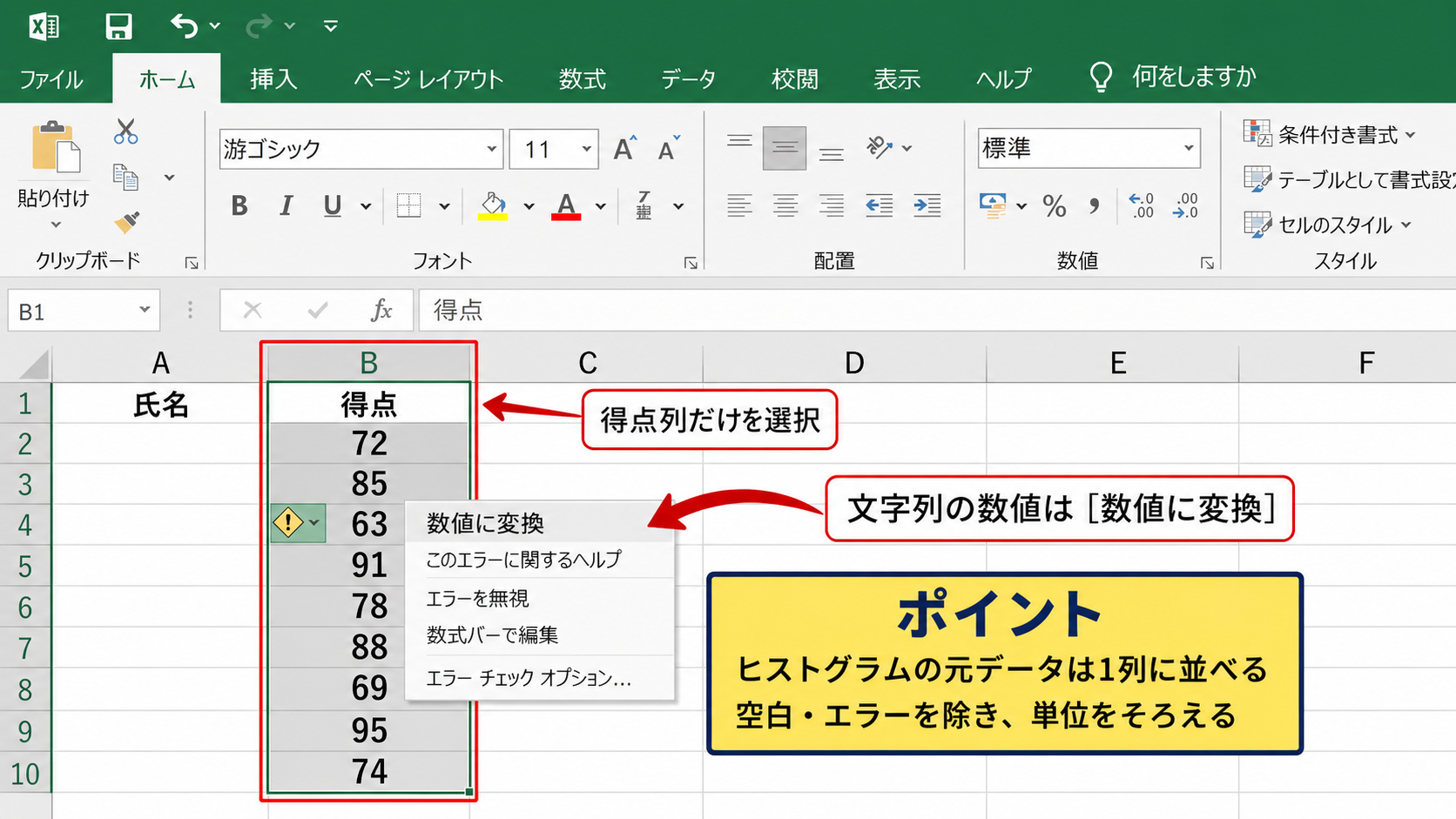 Excelでヒストグラムを作る方法【統計グラフの挿入】 - 元データの入力範囲