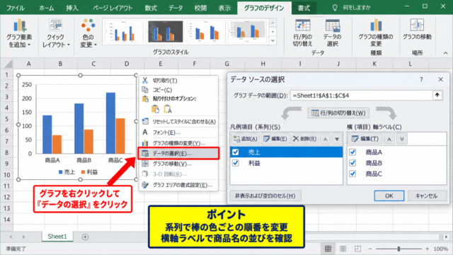 エクセルでグラフの順番を入れ替える基本操作【データの選択】 - グラフ要素の選択