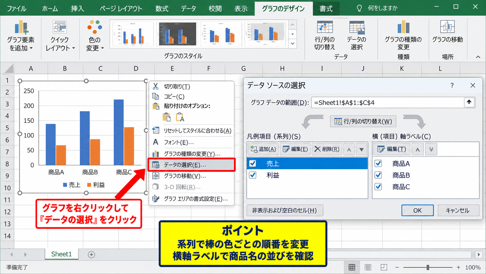 エクセルでグラフの順番を入れ替える基本操作【データの選択】 - グラフ要素の選択
