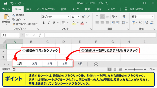 エクセルでシートをまとめて移動する手順 - 連続するシートタブの複数選択