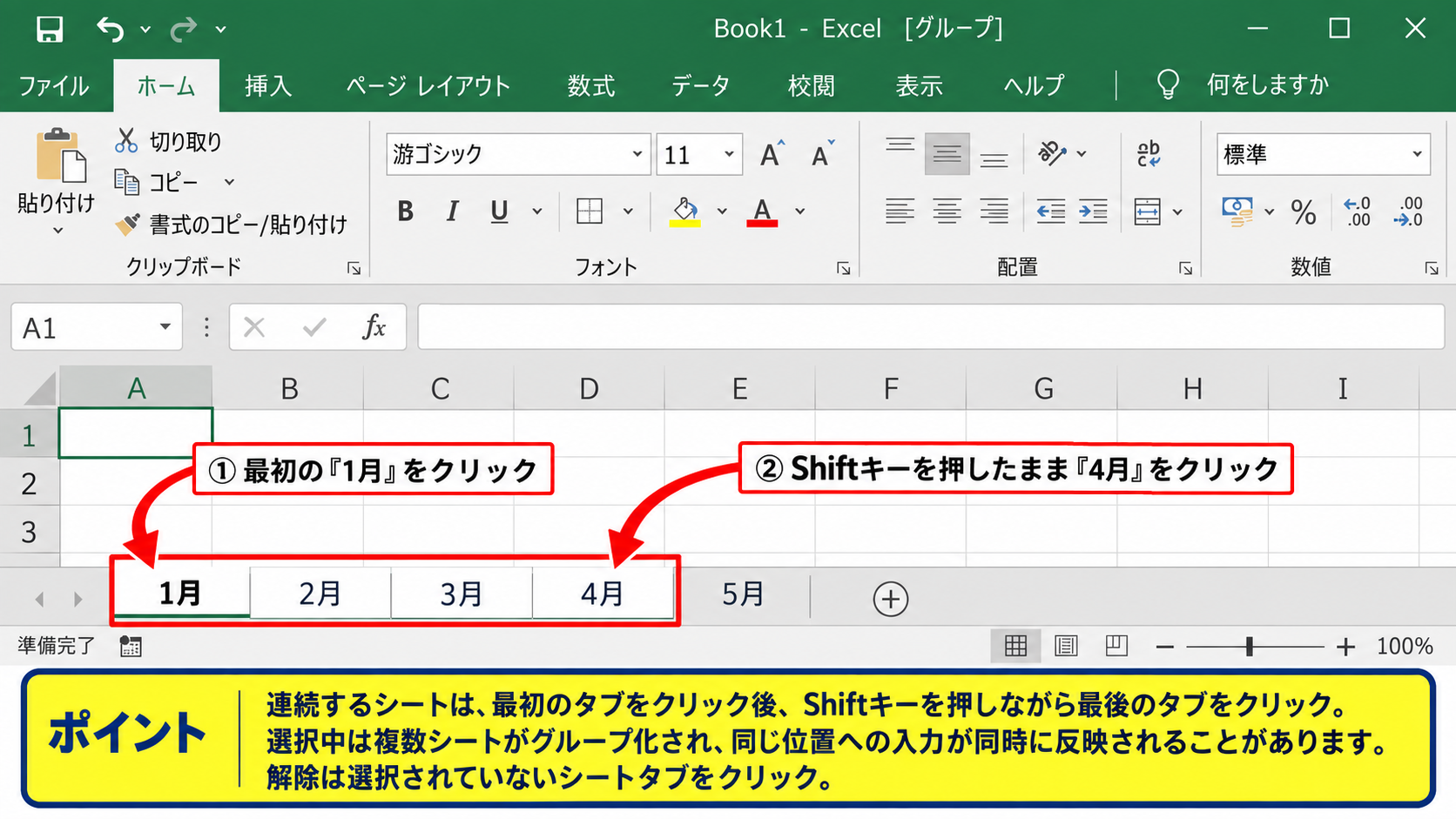 エクセルでシートをまとめて移動する手順 - 連続するシートタブの複数選択