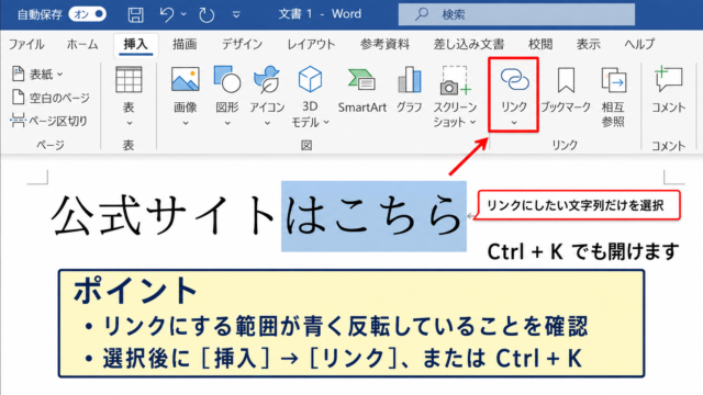 パワポでハイパーリンクを設定する基本操作 - 文字列を選択してリンクを開く操作