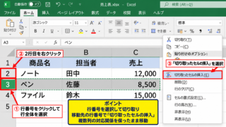 エクセルで行ごとの順番を入れ替える方法 - 行番号を選択して切り取りと挿入を行う操作